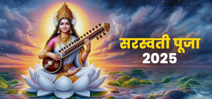 saraswati puja 2025